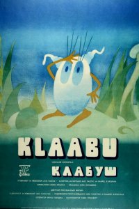  Клабуш (1978) 