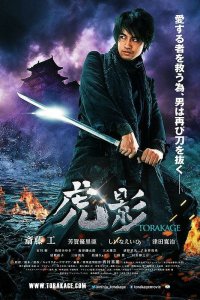  Ниндзя Торакаге (2014) 