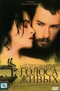  Пока не разбудят нас голоса живых (2002) 
