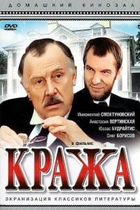  Кража (1982) 