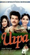  Игра (1992) 