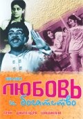  Любовь и богатство (1970) 