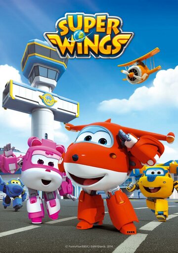 Супер Крылья: Джетт и его друзья / Super Wings! / 2015