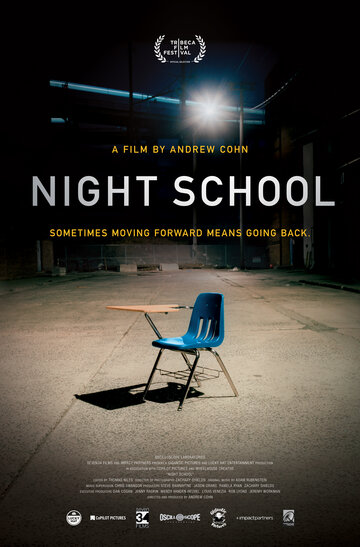 Вечерняя школа / Night School / 2016