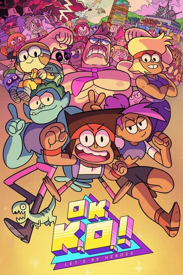 Окей, Кей О! Будем героями / OK K.O.! Let's Be Heroes / 2017