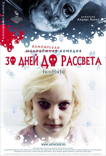 30 дней до рассвета / 30 дней до рассвета / 2006