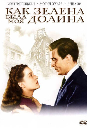 Как зелена была моя долина / How Green Was My Valley / 1941