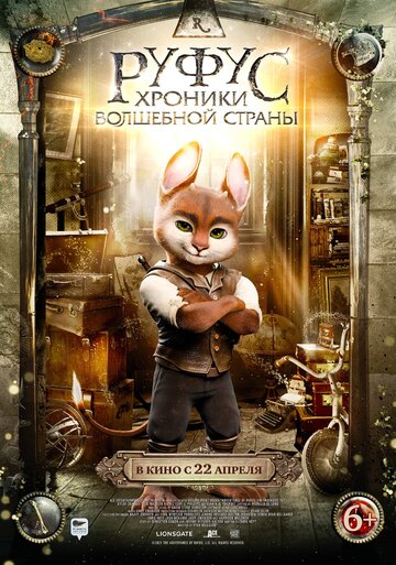 Приключения Руфуса: Фантастический питомец / Adventures of Rufus: the Fantastic Pet / 2020