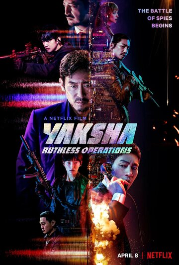 Якша: Суровые методы / Yacha / 2022