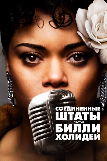 Соединённые Штаты против Билли Холидей / The United States vs. Billie Holiday / 2021