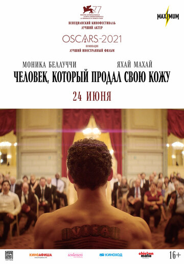 Человек, который продал свою кожу / The Man Who Sold His Skin / 2020
