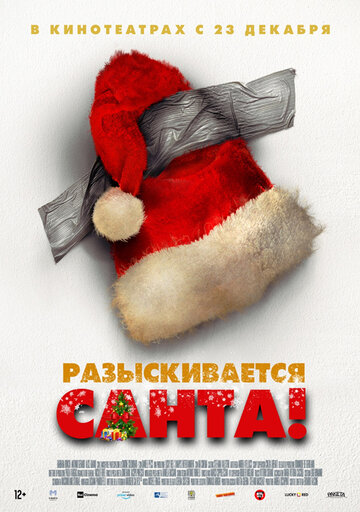 Я — Санта / Io sono Babbo Natale / 2021