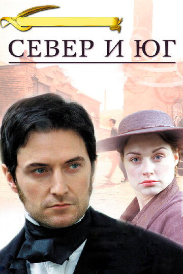 Север и Юг / North & South / 2004