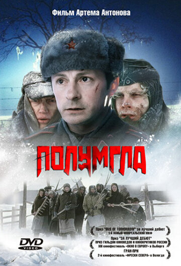 Полумгла / Полумгла / 2005