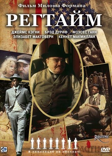 Регтайм / Ragtime / 1981
