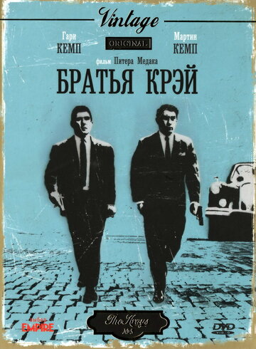 Братья Крэй / The Krays / 1990