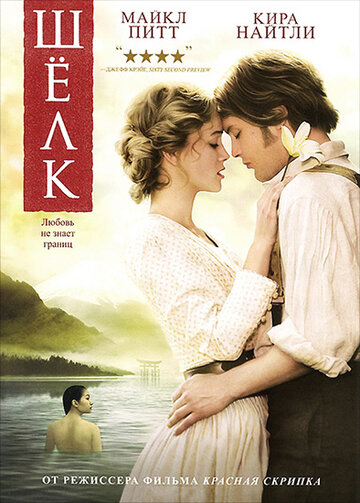 Шелк / Silk / 2007