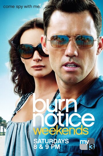 Черная метка / Burn Notice / 2007