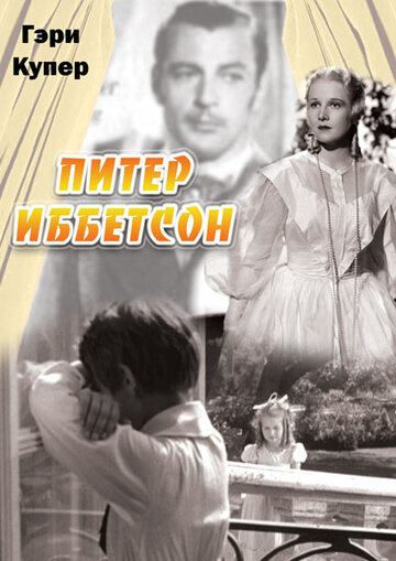 Питер Иббетсон / Peter Ibbetson / 1935