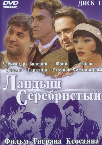 Ландыш серебристый / Ландыш серебристый / 2000