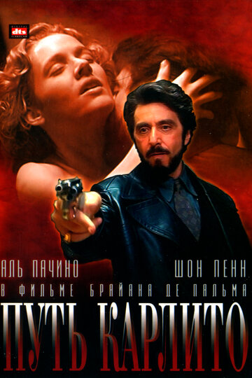 Путь Карлито / Carlito's Way / 1993