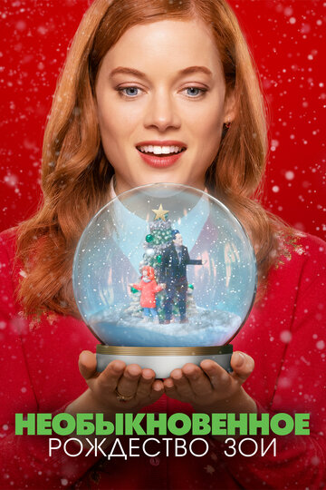 Необыкновенное Рождество Зои / Zoey's Extraordinary Christmas / 2021