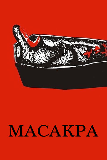 Масакра / Масакра / 2010