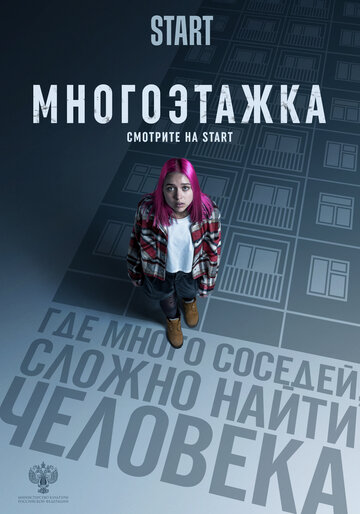 Многоэтажка / Многоэтажка / 2022
