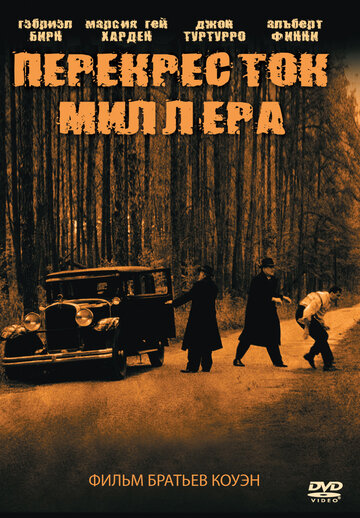 Перекресток Миллера / Miller's Crossing / 1990