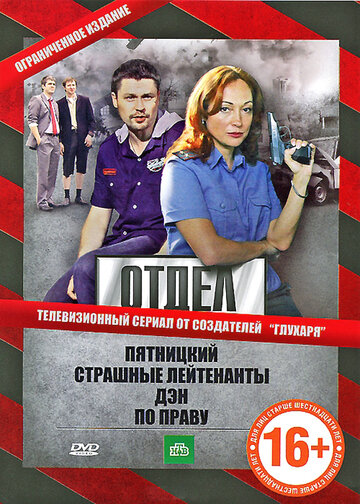 Отдел / Отдел / 2010