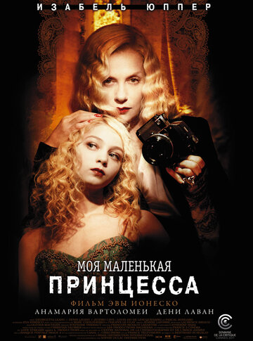 Моя маленькая принцесса / My Little Princess / 2011