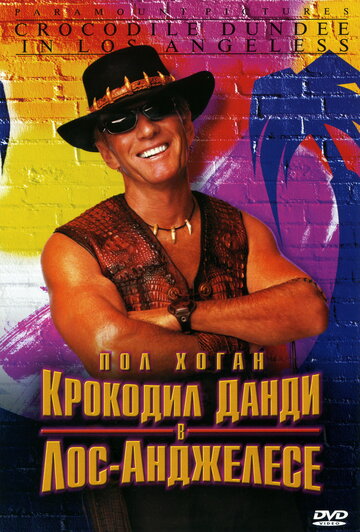 Крокодил Данди в Лос-Анджелесе / Crocodile Dundee in Los Angeles / 2001