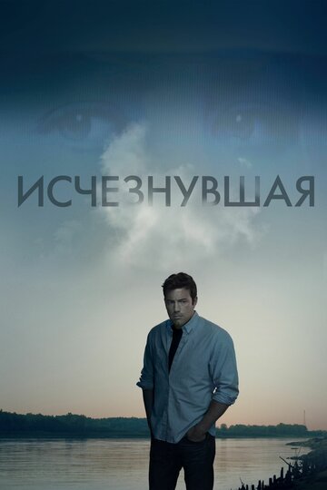 Исчезнувшая / Gone Girl / 2014