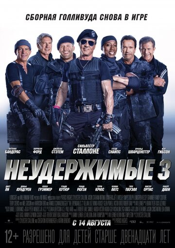 Неудержимые 3 / The Expendables 3 / 2014