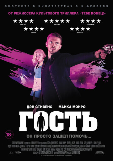 Гость / The Guest / 2013