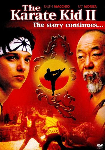 Парень-каратист 2 / The Karate Kid, Part II / 1986