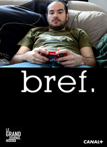 Короче / Bref / 2011