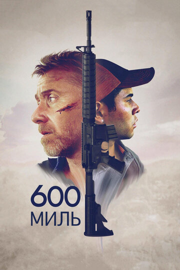 600 миль / 600 Millas / 2015