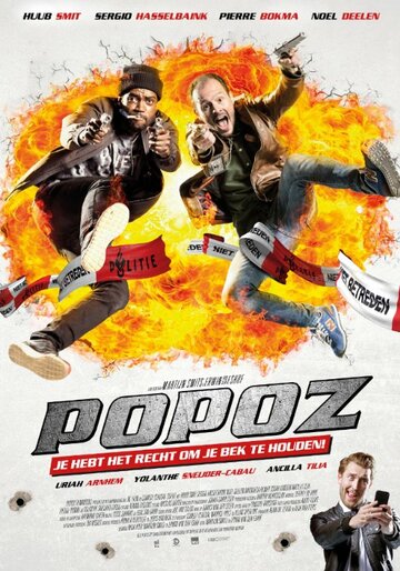 Два ствола / Popoz / 2015