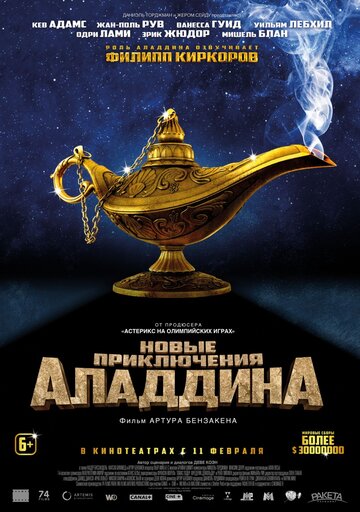 Новые приключения Аладдина / Les nouvelles aventures d'Aladin / 2015