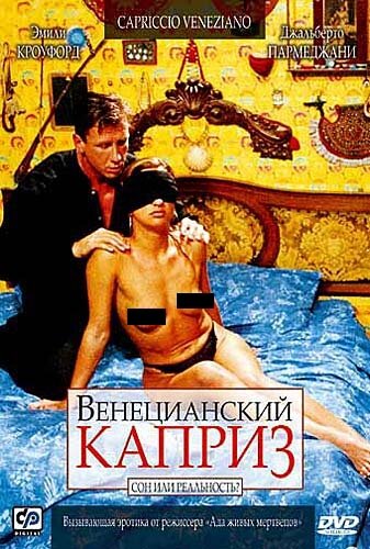 Венецианский каприз / Capriccio veneziano / 2002