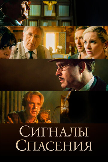 Сигналы спасения / Burning at Both Ends / 2021