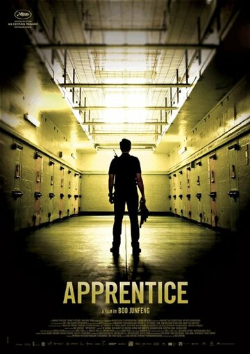 Ученик мастера / Apprentice / 2016