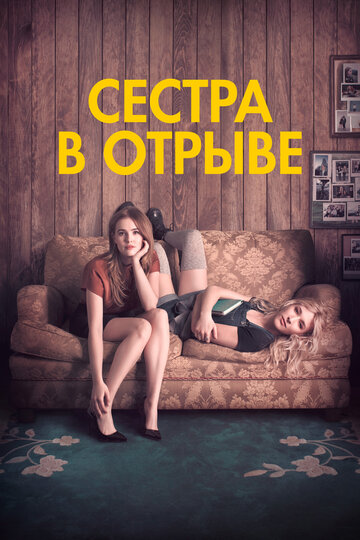 Год впечатляющего человека / The Year of Spectacular Men / 2017
