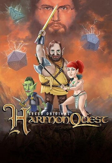 Квест Хармона / HarmonQuest / 2016