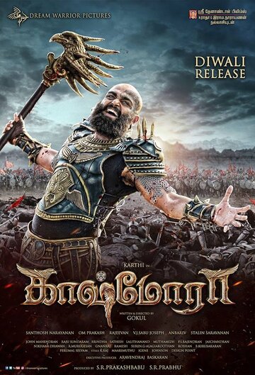 Кашмора / Kaashmora / 2016