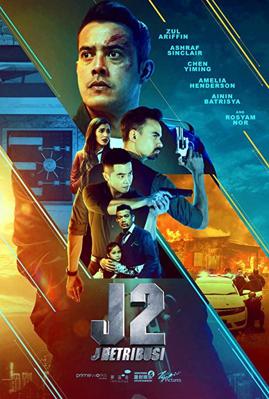J2: J Возмездие / J2: J Retribusi / 2021