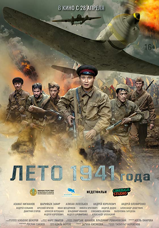 Лето 1941 года / Leto 1941 goda / 2022