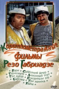  Покорители гор (1977) 