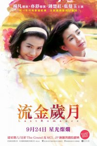 Последняя любовь (1988) 